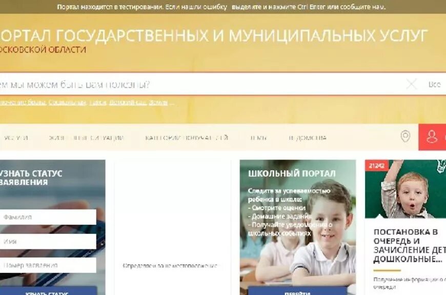 Https uslugi mosreg confirmation kruzhki sekcii. РПГУ Московская область. Портал услуг Московской области. Портал государственных и муниципальных услуг МО. Портал государственных услуг Московской области.