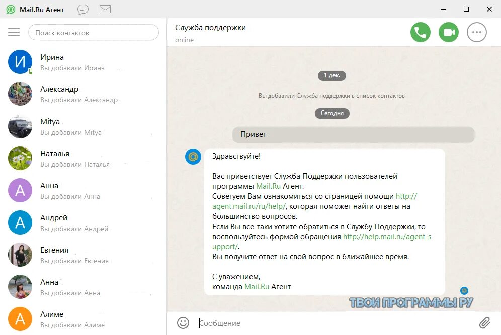 Служба майл телефон. Майл агент. Приложение агент майл ру. Интерфейс майл агент. Агент приложение для компьютера.