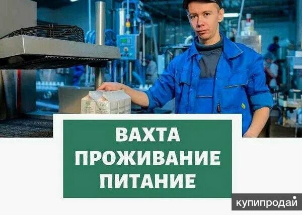 15 15 прямой работодатель. Работа вахтой. Вахта вакансии. Вахта с проживанием. Вахта в Москве.