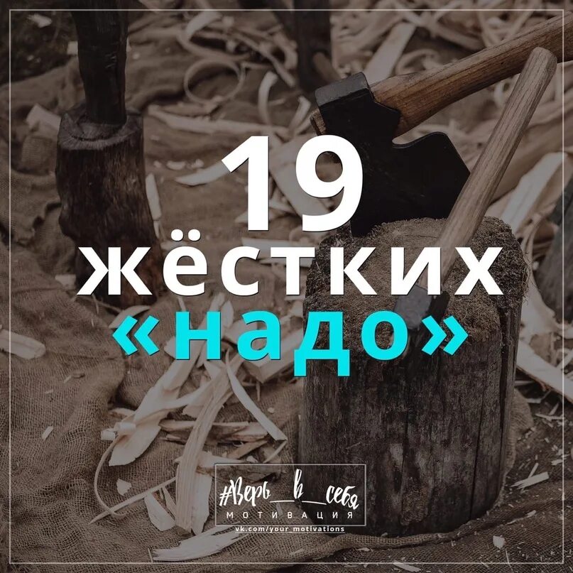 Нужно быть грубее. 19 Жёсткое.