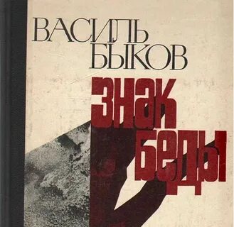 Предстоящие беды