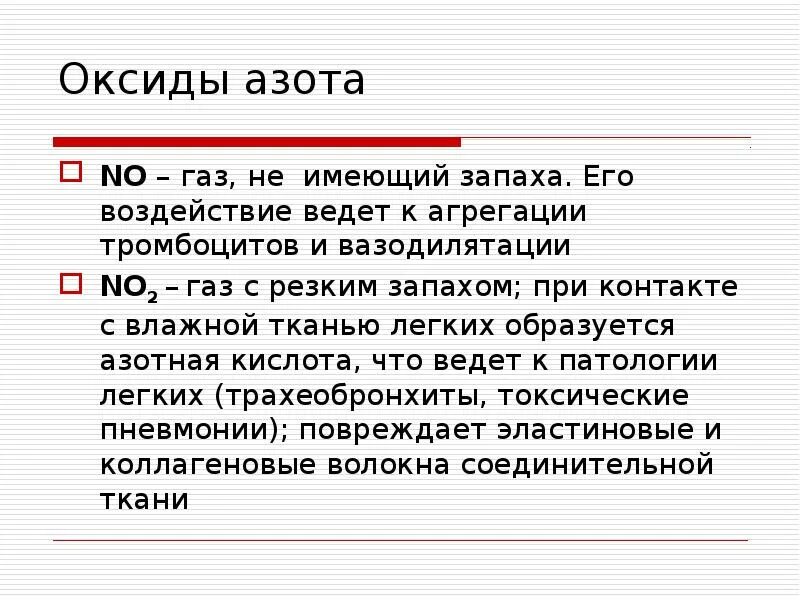 Почему сильно пахнут газы. ГАЗ С резким запахом. ГАЗ азота с резким запахом. ГАЗЫ имеющие резкий запах. ГАЗ который имеет запах.