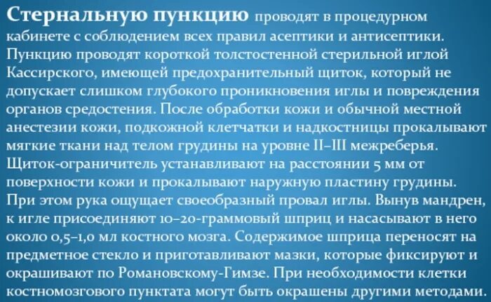 Подготовка к стернальной пункции алгоритм. Стернальная пункция проводится. стернальная пункция алгоритм.