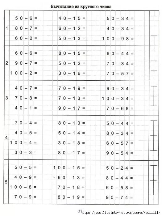 Вычитание из круглых чисел 2 класс. Вычитание двузначного числа из круглого 2 класс. Вычитание однозначного числа из круглого десятка. Вычитание из круглых чисел тренажер. Счет в пределах 20 без перехода