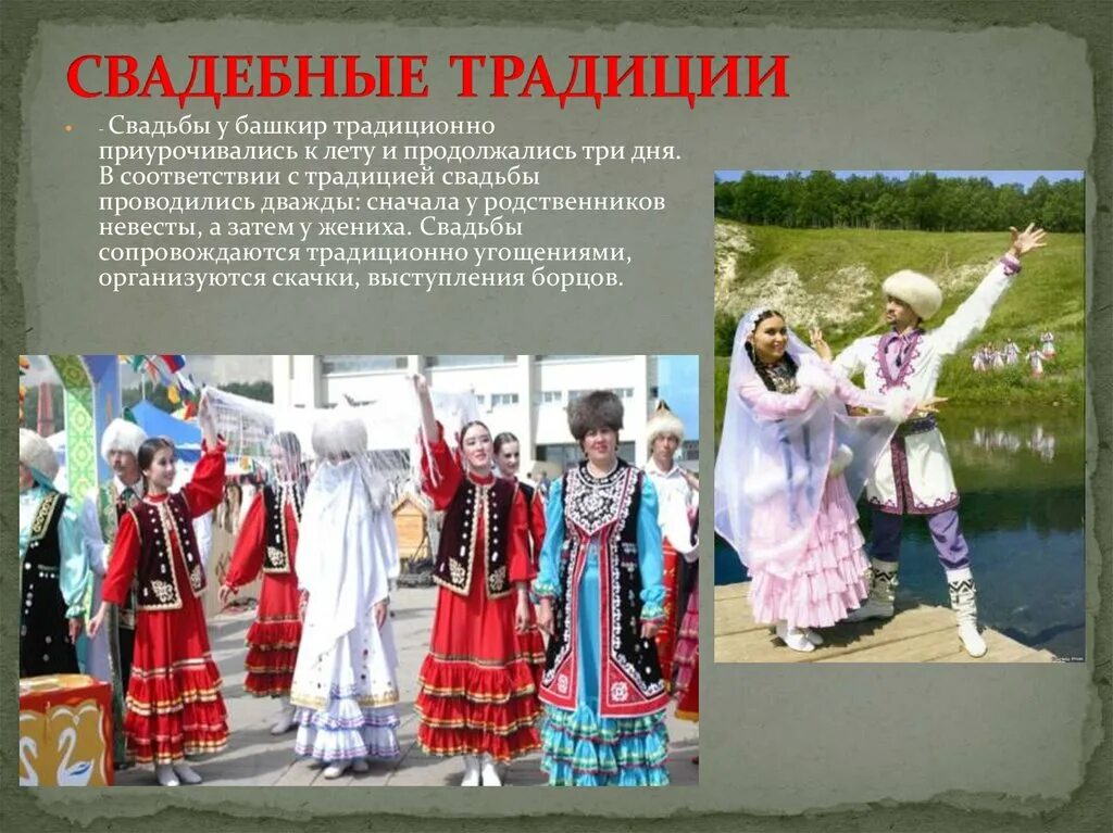 Традиции башкир Башкортостана. Народы Урала традиции обряды башкир. Башкиры культура традиции обычаи. Традиции народов России башкиры. Обычаи народов урала