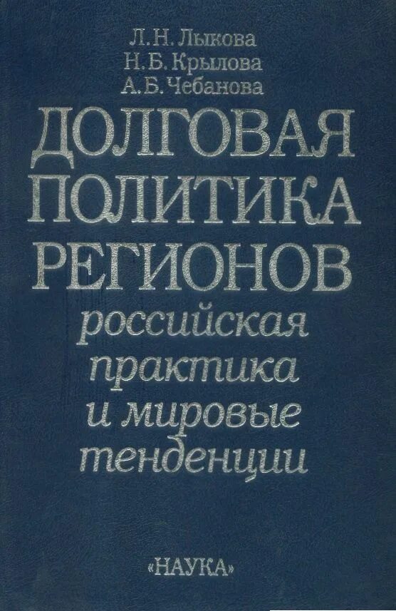 Долговая книга. Долговая книга РФ. Книги о регионах России. Гос долговая книга РФ. Муниципальной долговой книги