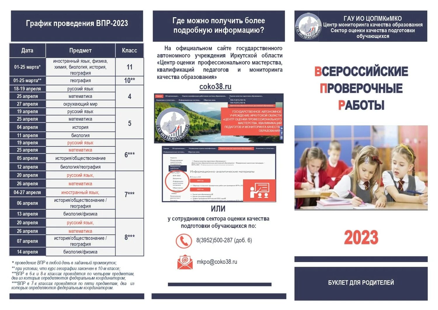 Проведение ВПР В 2023 году. График проведения ВПР 2023. График ВПР В 2023 году. ВПР для родителей 2023.