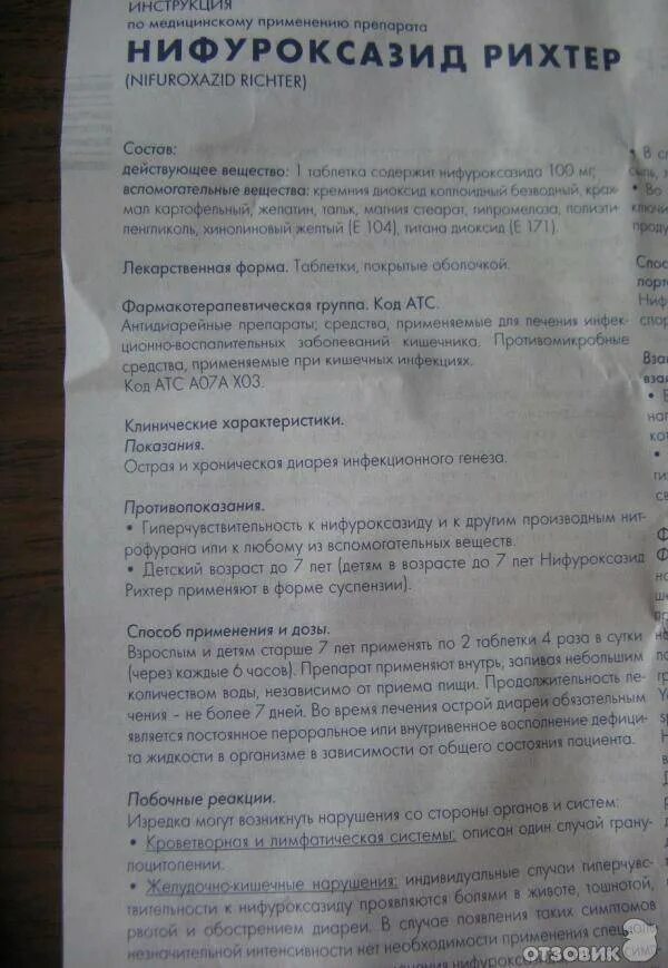 Нифуроксазид инструкция капсулы взрослым. Нифуроксазид инструкция по применению. нифуроксазид инструкция. нифуроксазид таблетки. нифуроксазид показания.