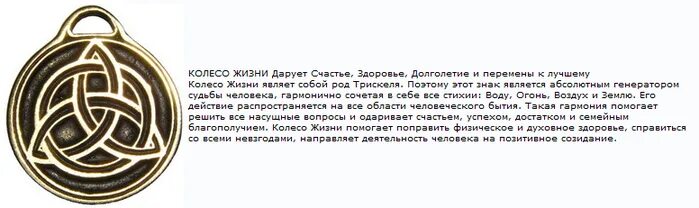 Цветочница глава 26 счастливый амулет. Оберег в виде колеса. Амулет колесо жизни. Символ колесо жизни. Знак жизни символ.