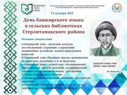 Учебные дни башкирия
