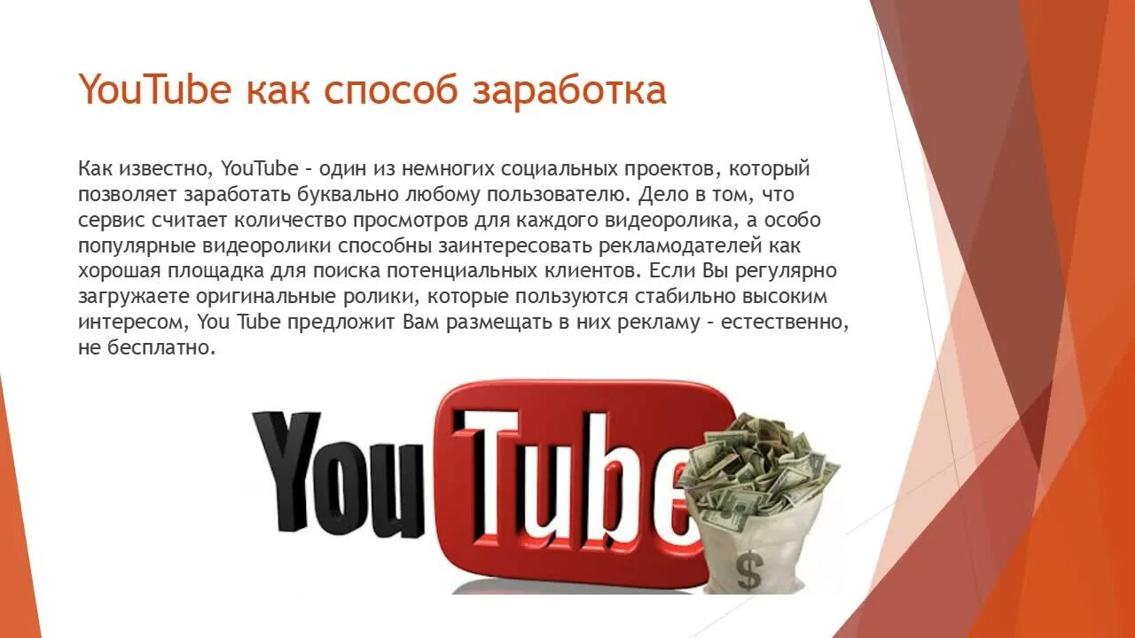 Хфе метод youtube. История youtube. презентация на тему ютуб. ютуб история создания. необычные способы заработка.