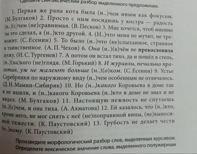 Выделишь как пишется и почему. Предложение почему пишется. Первая же рана кота была ничем иным как фокусом. Первая же рана кота была ничем иным как фокусом упр 215. Текст первая же рана кота была.