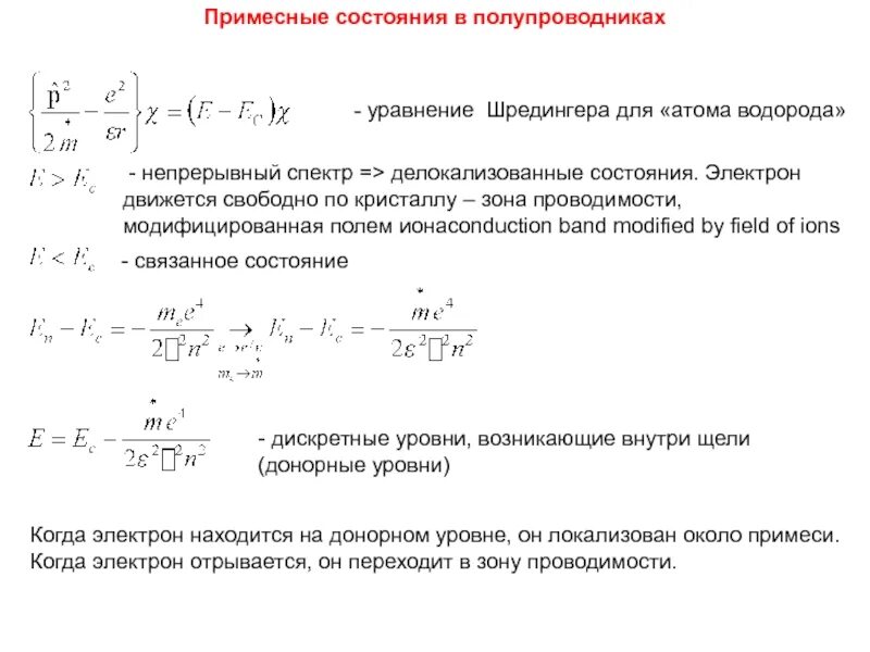 Решение уравнения шредингера для атома. Решение уравнения шредингера для атома