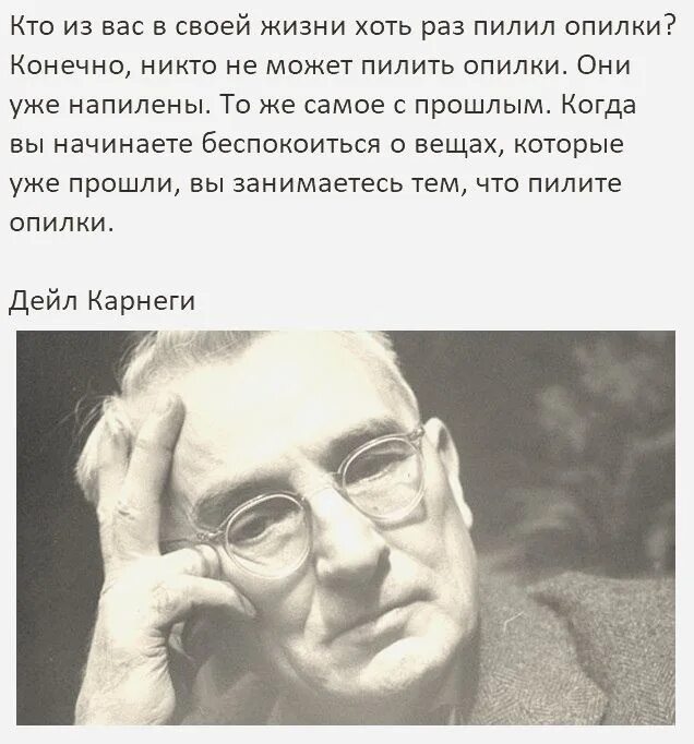 Дейл Карнеги советы. Дейл Карнеги высказывания. Советы от Дейла Карнеги. Дейл Карнеги цитаты.