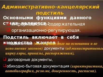 Административно канцелярский подстиль
