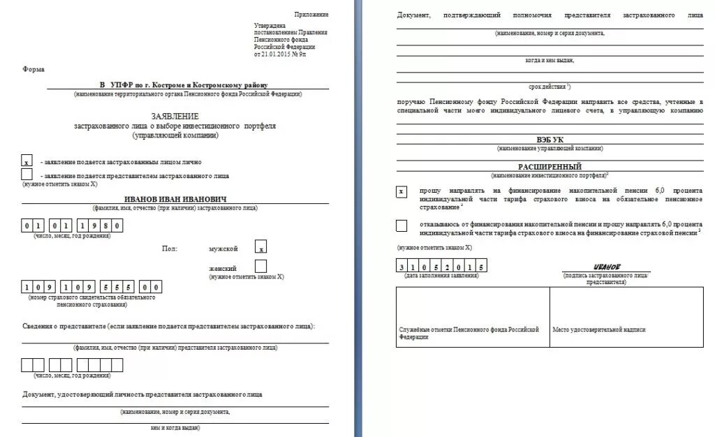 Газфонд пенсионные накопления заявление. Формы заявлений в пенсионный фонд РФ. Пенсионный фонд накопительная пенсия образец заявления. Образец заявления негосударственного пенсионного фонда. Образец заявления обращения в пенсионный фонд.