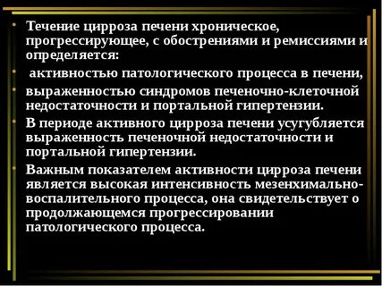 Цирроз печени обострение
