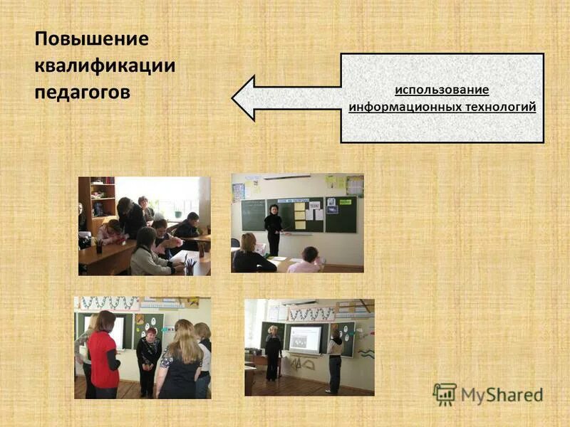 уровень квалификации педагогических работников. технологии повышения квалификации педагогов. план повышения квалификации педагога. технологии повышения квалификации педагогов. технологии повышения квалификации педагогов.