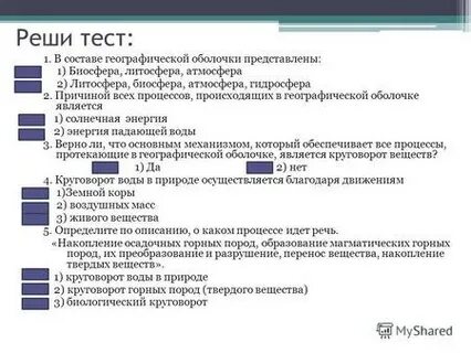 Тесты география общий