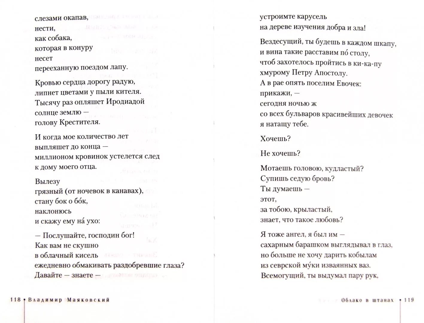 Маяковский стих про солнце. Маяковский солнце стихотворение. Солнце Маяковской стих. Стихи Маяковского о солн.