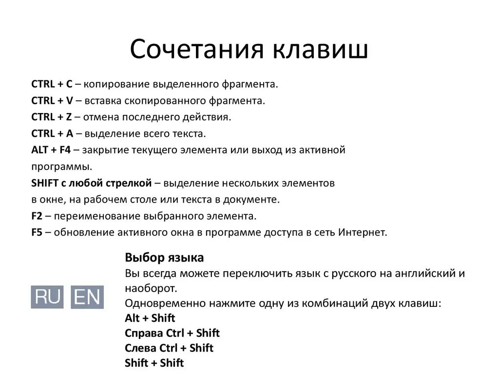 Сочетание клавиш. Сочетание клавиш для выделения. Сочетание клавиш для выделения текста. Сочетание. Команда выделить весь текст