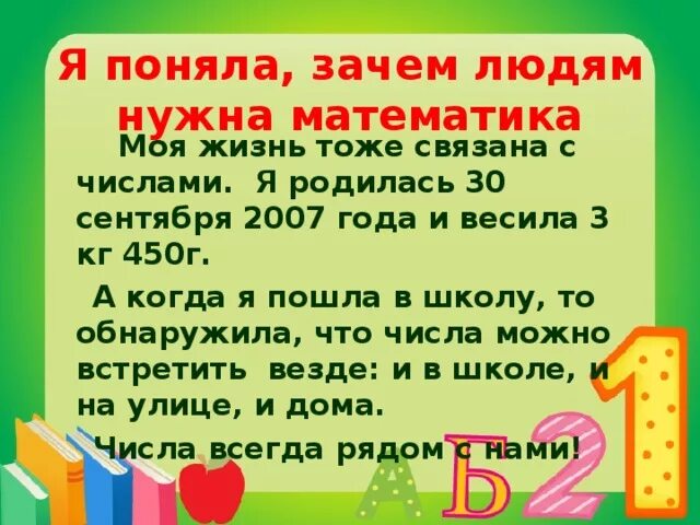 Зачем человеку числа. Проект по математике 4 класс числа вокруг нас. Проект числа вокруг нас. Математика проект числа вокруг нас. Проект по математике 4 класс математика числа вокруг нас.