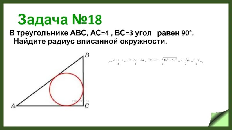 В треугольнике abc ac 4 bc 3