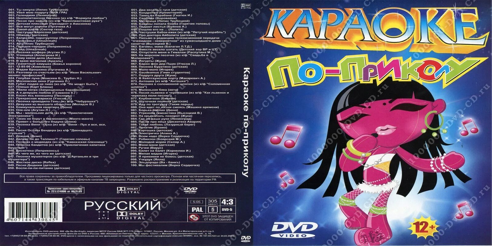 Веселая песня караоке современной. Караоке DVD. Караоке диск. Детское караоке диск. Диск детских песен караоке.