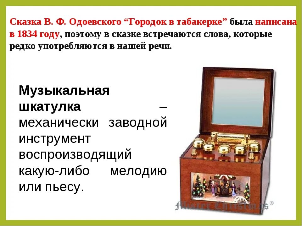 Одоевский городок в табакерке. Табакерка городок в табакерке. Музыкальная Табакерка сказка. Табакерка из сказки. Главные герои табакерке