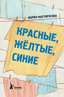 Песня красный желтый голубой