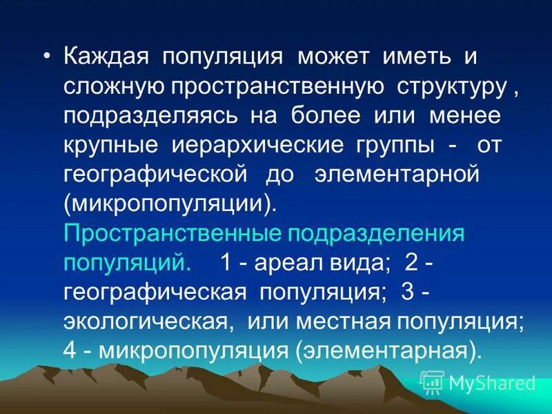 границы популяции. размерная структура популяции. популяция это. плпуляция как фома существования вида. популяция это в биологии.