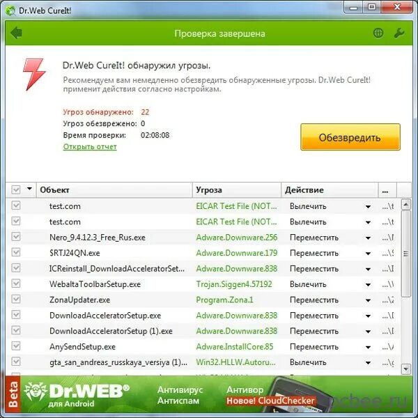 Проверка доктор веб. Dr web Скриншоты. Троян доктор веб. Dr web CUREIT нашел вирус. Др веб cureit