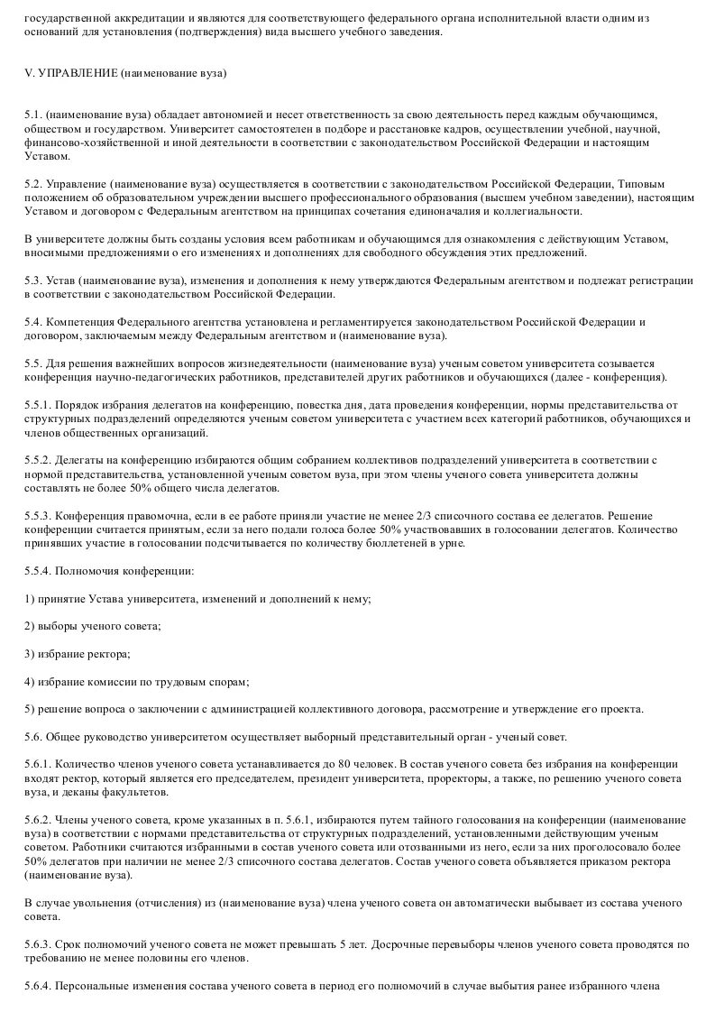 Устав государственного учреждения образования. Устав пример. Устав организации образец. Устав муниципального образования образец. Образец устава с п. 67.1 федерального.