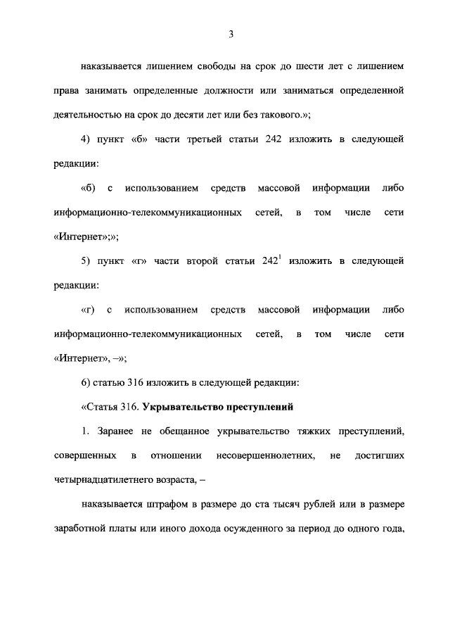 Заранее не обещанное укрывательство преступлений. Укрывательство преступлений. Заранее не обещанное укрывательство это. Статья за укрывательство.