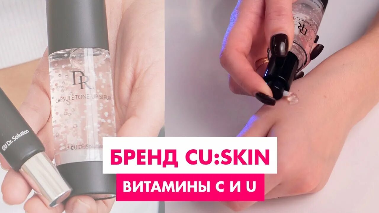 Cuskin vitamin u. Сыворотка CUSKIN Vitamin u Serum. Сыворотка cu Skin с витамином u. Антивозрастная сыворотка cu Skin cu: Vitamin u Serum с витамином u и пептидами. Патчи cu Skin.