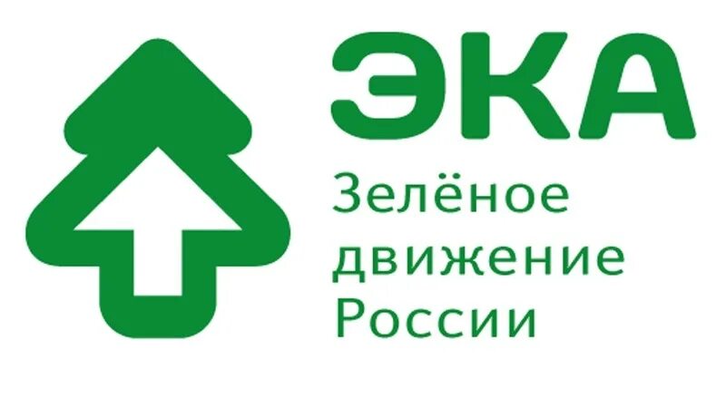 Движение эко. Зеленое движение эка. зеленое движение россии эка лого. движение эка логотип. экологическая общественная организация эка.