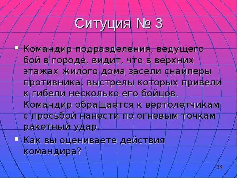 Командир подразделения ведущего бой в городе видит