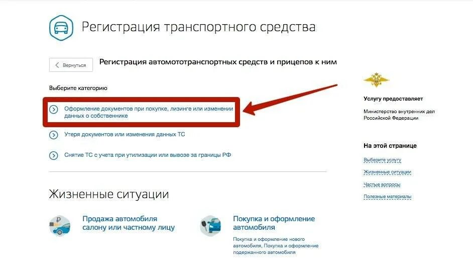 Как переоформить машину в гаи. Как записаться в госуслугах на переоформление машины. перерегистрация автомобиля в госуслугах. смена владельца автомобиля через госуслуги. как переписать машину на госуслугах.