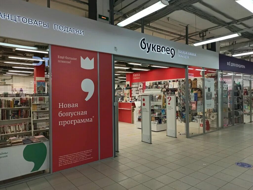 карта санкт-петербурга буквоед. буквоед спб рядом. реклама магазина буквоед. буквоед вологда. книжный магазин в питере буквоед.