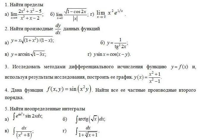 Методы дифференциального исчисления функции. Методы дифференциального исчисления. Исследование функции методами дифференциального исчисления. Исследовать методом дифференциального исчисления функцию. Построение Графика функции методом дифференциального исчисления.