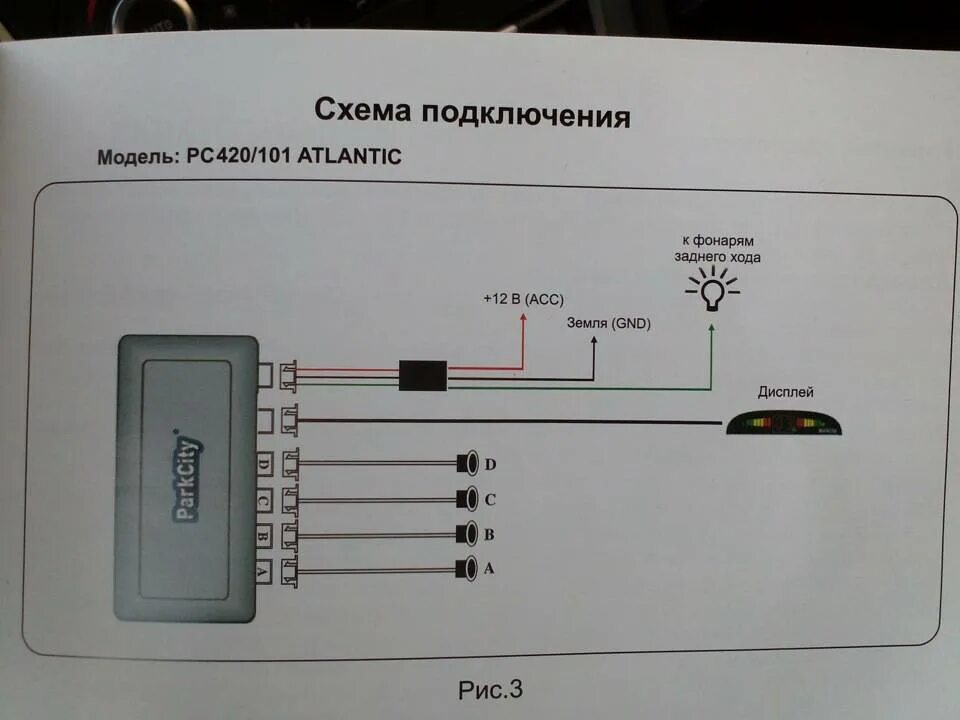 Подключение заднего парктроника