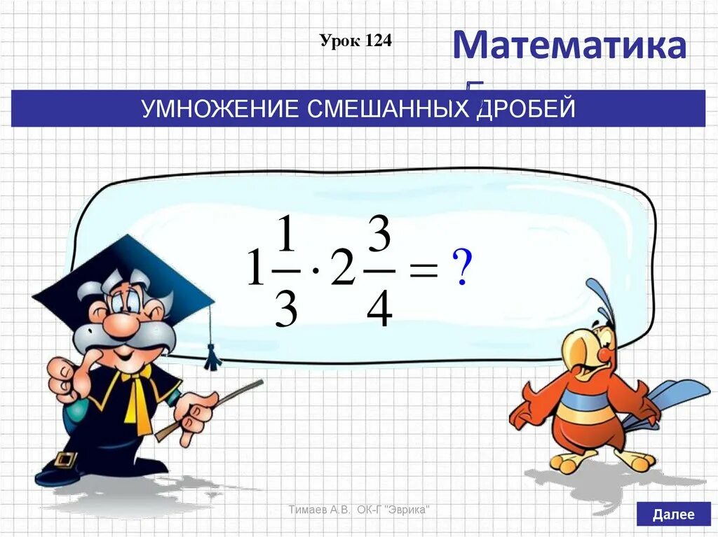 Умножение смешанных дробей. Умножение смешанных чисел 5 класс. Умножение смешанных дробей 5 класс. Как умножать смешанные дроби.