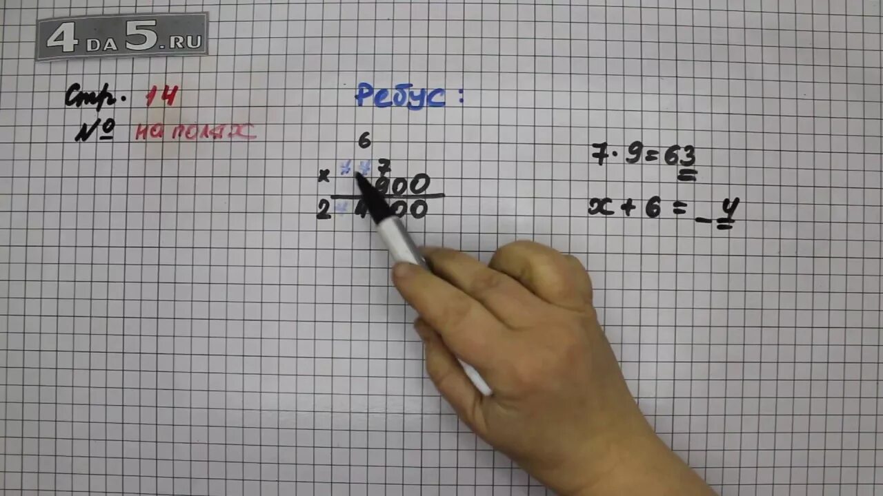 Математика 4 класс 2 часть стр 14 ребус. Математика 2 класс 2 часть ребусы. Математика 4 класс 2 часть стр 14 ребус на полях. Математика 4 класс 2 часть ребусы.