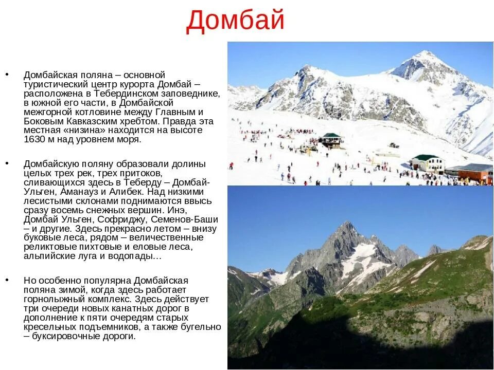 Гора домбай где находится