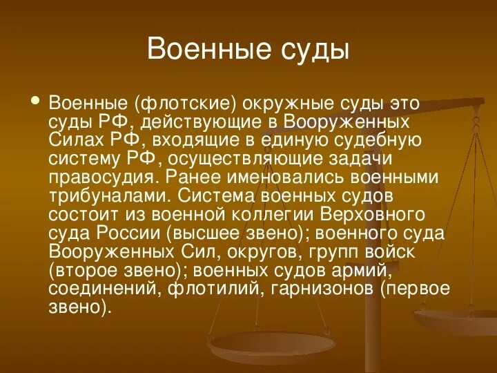 Военные суды задачи. Задачи военного суда РФ. Военные суды в судебной системе. Основные задачи военных судов.