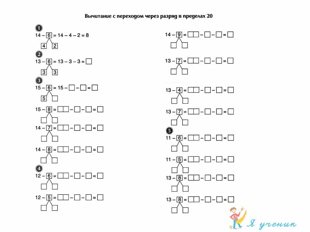 Распечатать примеры переход через десяток. Примеры с переходом через десяток. Примеры с переходом через первый десяток. Примеры на вычитание с переходом через десяток. Примеры на сложение с переходом через 10.