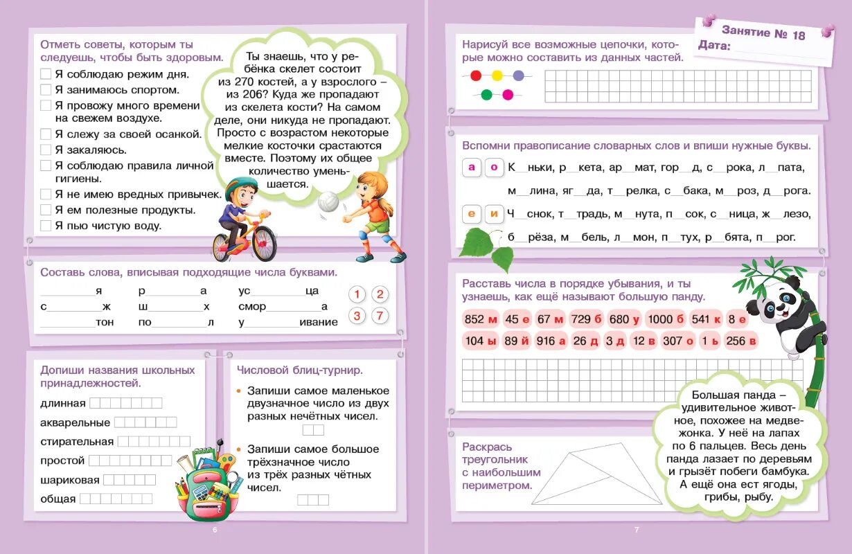 Задания на весенние каникулы 2 класс математика. Занимательные каникулы. Умные каникулы математика 3 класс. Задачи коллекционирования 2 класс. Задания на лето за 3 класс занимательные каникулы.