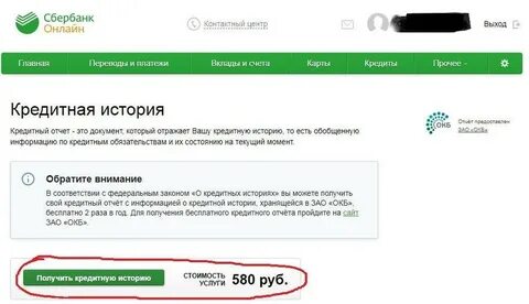 Как узнать сколько кредитов в сбербанке