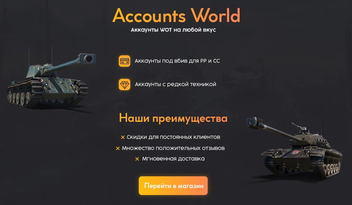 Продажа wot. Продажа аккаунтов WOT. WOT аккаунты. Продажа аккаунтов вот. Продам аккаунт.