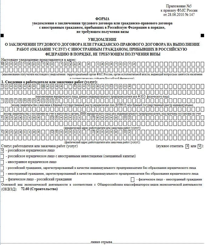 Подать уведомление о приеме на работу. Уведомление в МВД О заключении трудового договора с иностранцем. Образец форма 7 уведомление о заключении трудового договора. Уведомление миграционной службы о приеме иностранца. ФМС уведомление о заключении трудового договора.